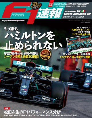 F1速報（エフワンソクホウ） 2020 Rd13 エミリア・ロマーニャGP号