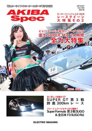 AKIBA Spec(アキバスペック) Vol.104 2018年7月号
