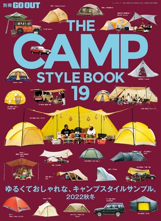 GO OUT（ゴーアウト）特別編集 THE CAMP STYLE BOOK Vol.19