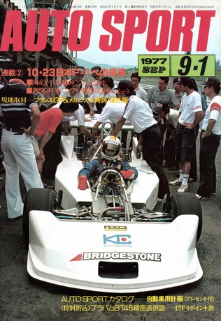AUTO SPORT（オートスポーツ） No.228 1977年9月1日号