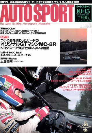 AUTO SPORT（オートスポーツ） No.665 1994年10月15日号