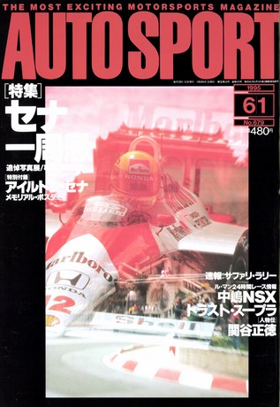 AUTO SPORT（オートスポーツ） No.679 1995年6月1日号