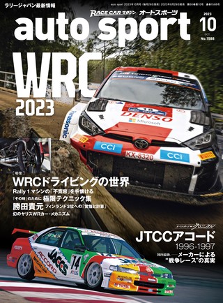 No.1588 2023年10月号