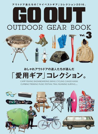 GO OUT（ゴーアウト）特別編集 GO OUT OUTDOOR GEAR BOOK Vol.3