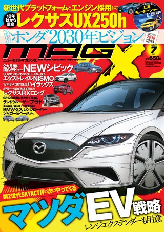 ニューモデルマガジンX2017年7月号