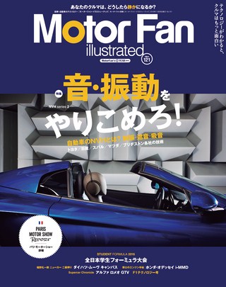 Motor Fan illustrated(モーターファンイラストレーテッド) Vol.121