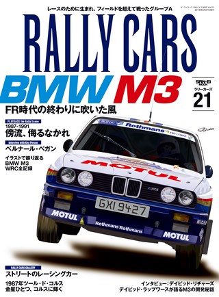 RALLY CARS（ラリーカーズ） Vol.21 BMW M3