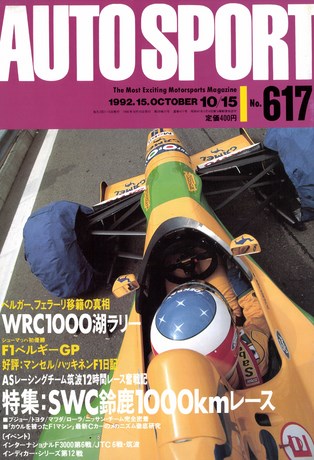 No.617 1992年10月15日号