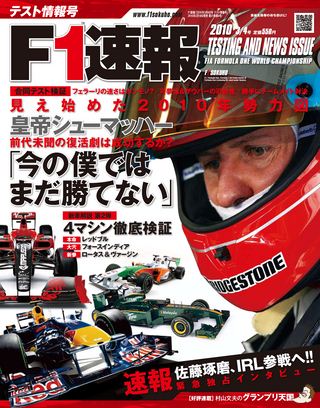 F1速報（エフワンソクホウ） 2010 テスト情報号