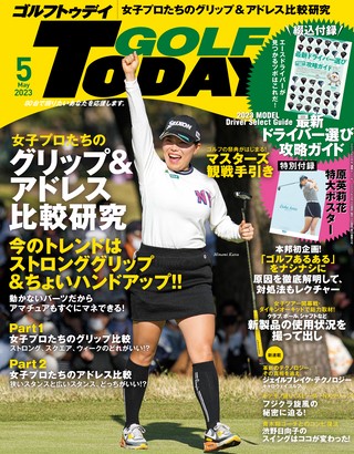 GOLF TODAY（ゴルフトゥデイ） 2023年5月号 No.611