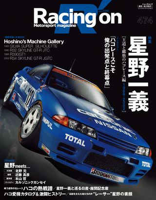 Racing on（レーシングオン） No.474