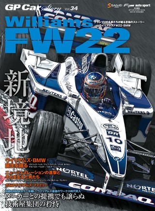 GP Car Story（GPカーストーリー） Vol.34  Williams FW22