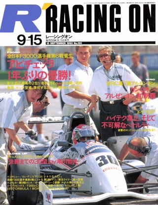 Racing on（レーシングオン） No.150