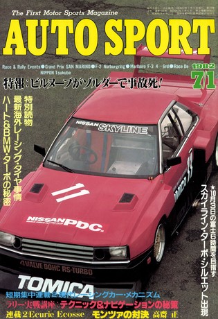 AUTO SPORT（オートスポーツ） No.349 1982年7月1日号