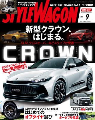 STYLE WAGON（スタイルワゴン） 2022年9月号 No.321