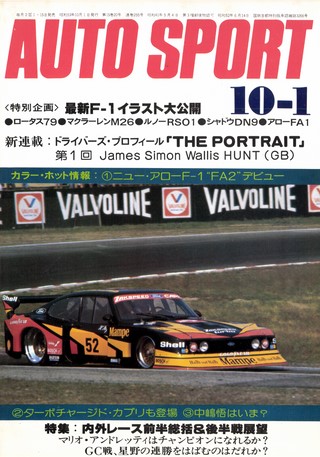 AUTO SPORT（オートスポーツ） No.255 1978年10月1日号