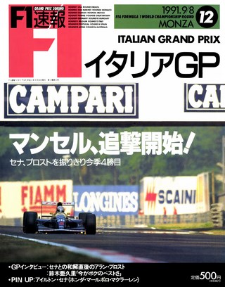 F1速報（エフワンソクホウ） 1991 Rd12 イタリアGP号