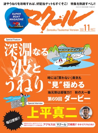 マクール 2022年11月号