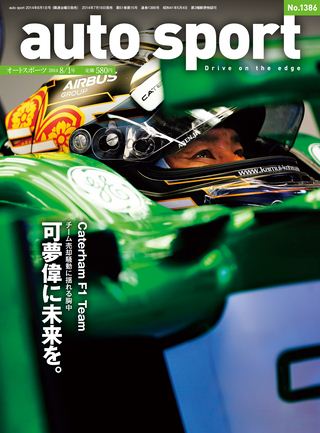 AUTO SPORT（オートスポーツ） No.1386 2014年8月1日号