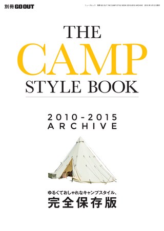 GO OUT（ゴーアウト）特別編集 THE CAMP STYLE BOOK 2010-2015 ARCHIVE Vol.1