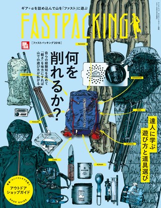 RUN+TRAIL（ランプラストレイル） 別冊ファストパッキング2016