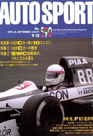 AUTO SPORT（オートスポーツ） No.590 1991年9月15日号