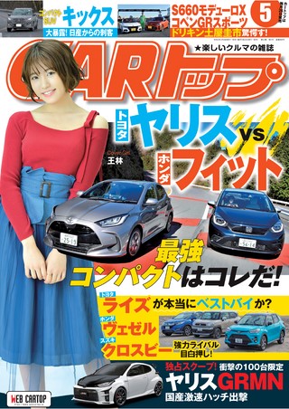 CARトップ(カートップ) 2020年5月号