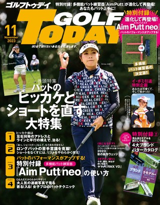 GOLF TODAY（ゴルフトゥデイ） 2023年11月号 No.617