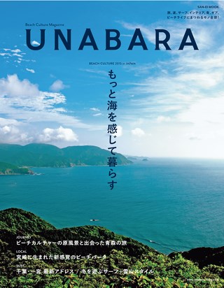 三栄ムック UNABARA