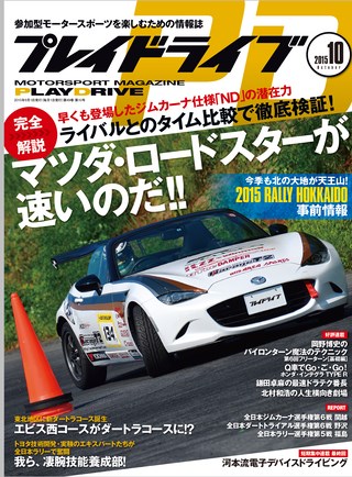 PLAYDRIVE（プレイドライブ） 2015年10月号