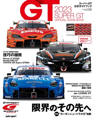 設定資料集 スカッドレース オフィシャルガイド SEGA Magazine