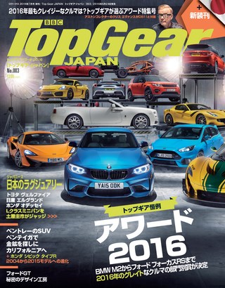 Top Gear JAPAN（トップギアジャパン） 003 | レースとクルマの“電子雑誌” | ASB 電子雑誌書店