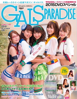 GALS PARADISE（ギャルズパラダイス）2015 スペシャル