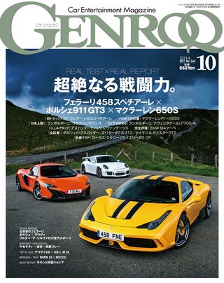 GENROQ（ゲンロク） 2014年10月号