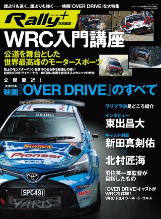 RALLY PLUS特別編集 WRC入門講座