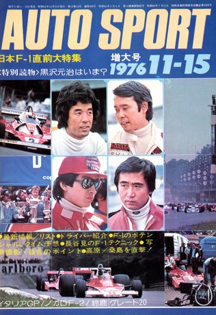 AUTO SPORT（オートスポーツ） No.206 1976年11月15日号