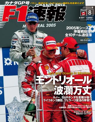 F1速報（エフワンソクホウ） 2005 Rd08 カナダGP号