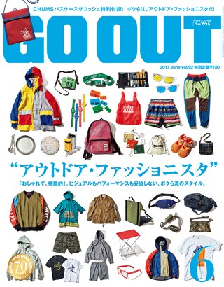 GO OUT（ゴーアウト） 2017年6月号 Vol.92