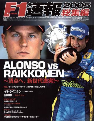 F1速報（エフワンソクホウ） 2005 総集編