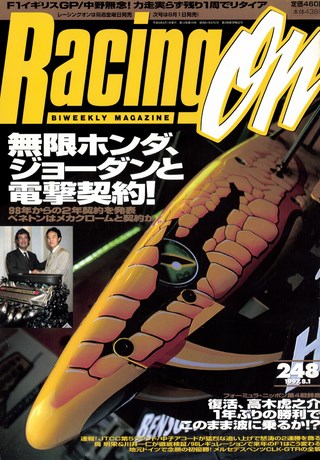 Racing on（レーシングオン） No.248