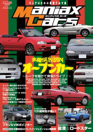 Maniax Cars（マニアックスカーズ） Vol.06