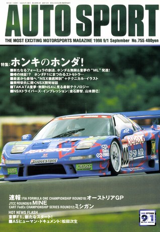 No.755 1998年9月1日号