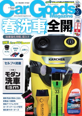 Car Goods Magazine（カーグッズマガジン） 2022年6月号