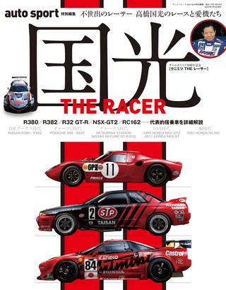AUTO SPORT（オートスポーツ）特別編集国光 THE RACER ─Ebook special edition