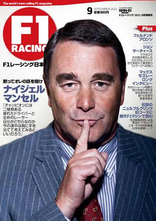 F1 Racing（エフワンレーシング） 2011年9月情報号