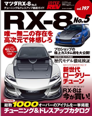 Vol.197 マツダRX-8 No.5
