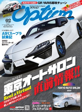 OPTION(オプション) 2021年2月号 No.529