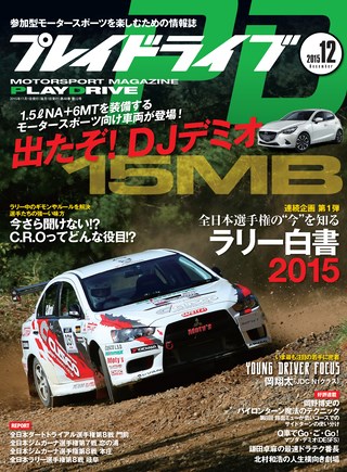 PLAYDRIVE（プレイドライブ） 2015年12月号