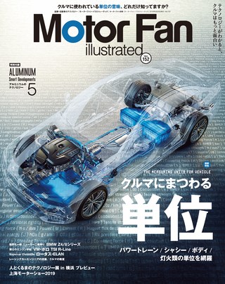 Motor Fan illustrated(モーターファンイラストレーテッド) Vol.152
