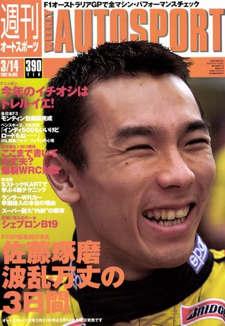 AUTO SPORT（オートスポーツ） No.859 2002年3月14日号